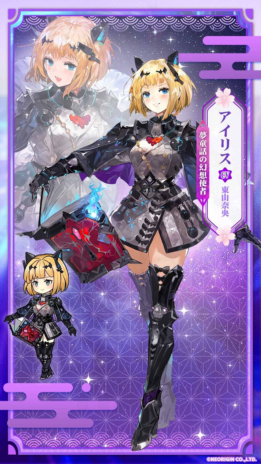 エターナルツリー新生（エタツリNew）　キャラクター『アイリス』紹介イメージ
