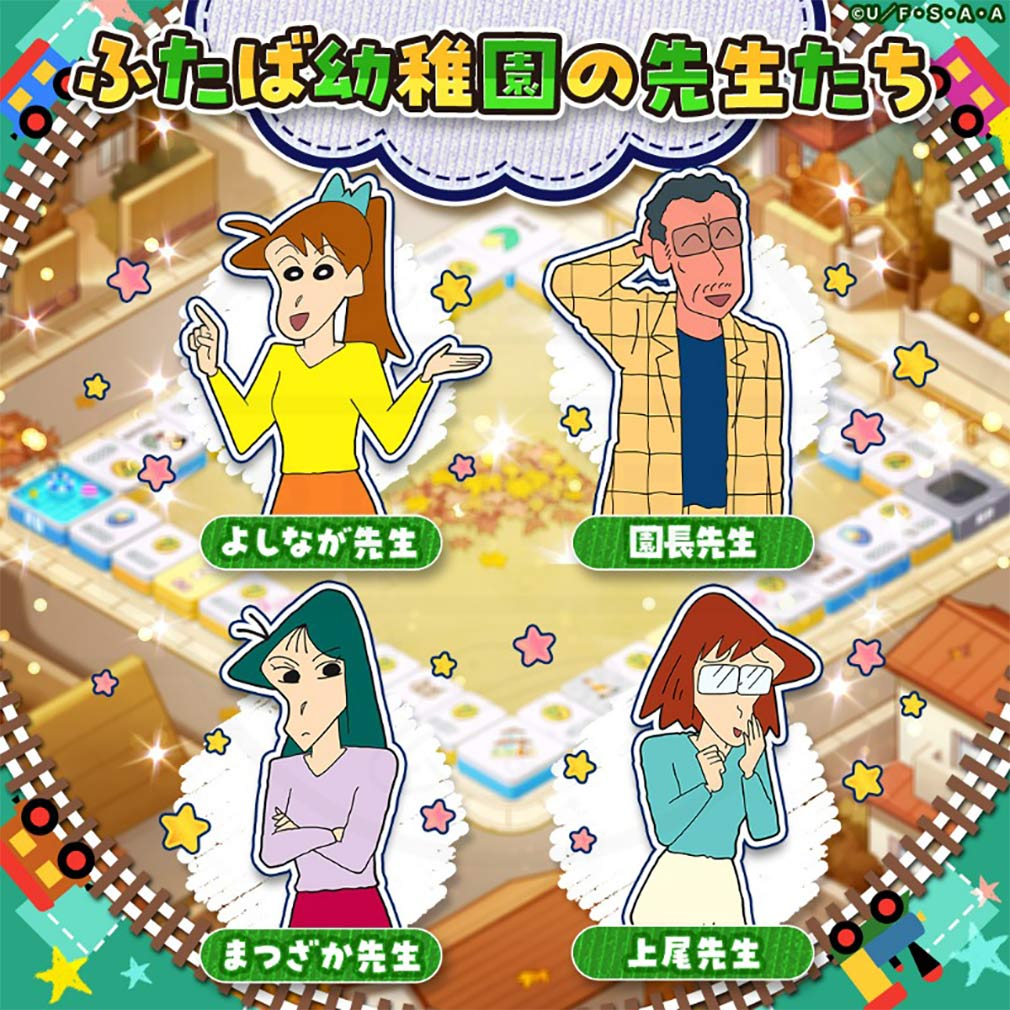 クレヨンしんちゃん オラのすごろく大作戦（オラすご大作戦）　登場キャラクター『ふたば幼稚園の先生たち』紹介イメージ