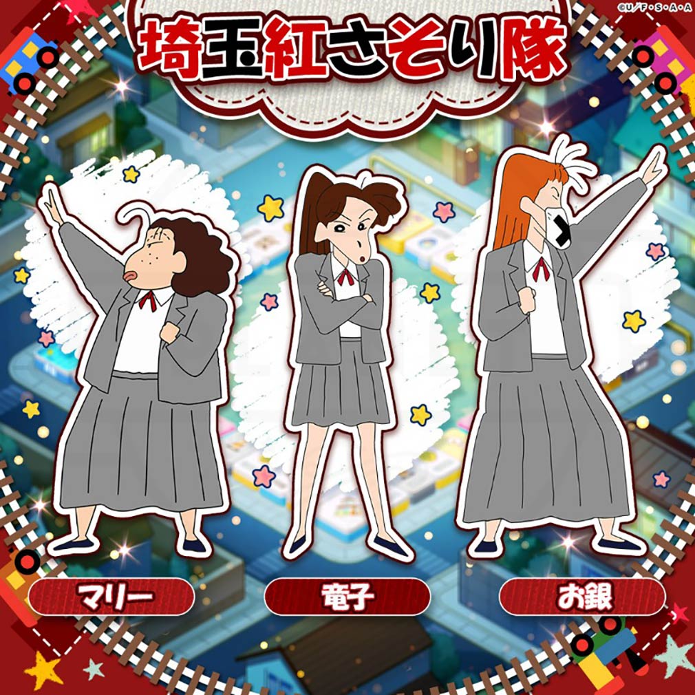 クレヨンしんちゃん オラのすごろく大作戦（オラすご大作戦）　登場キャラクター『埼玉紅さそり隊』紹介イメージ