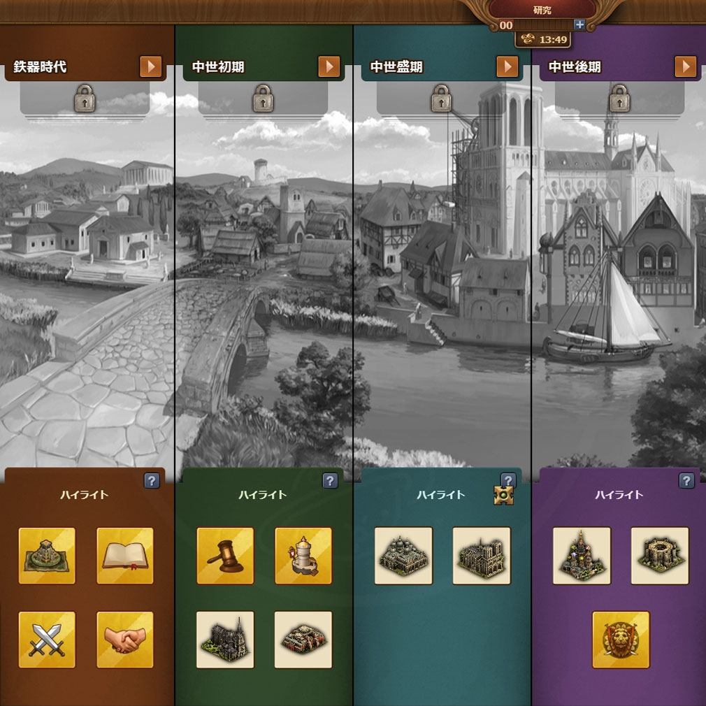 Forge of Empires（FoE）　時代が移り変わっていく『文明』スクリーンショット