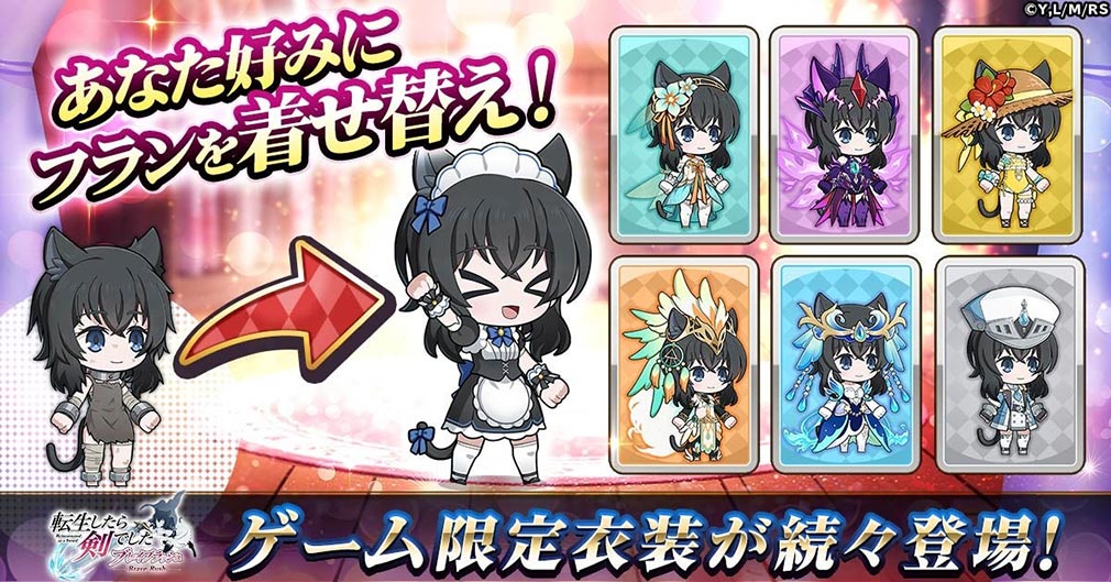 転生したら剣でした ブレイブラッシュ（転剣BR）　ゲームオリジナル衣装登場紹介イメージ