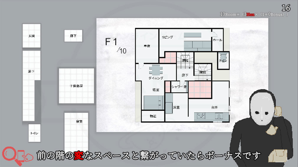 変な家シミュレーター　プレイスクリーンショット