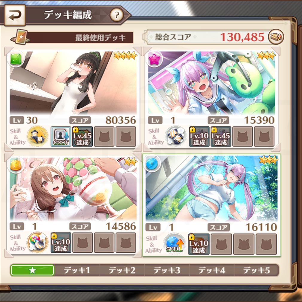 スイートホームメイド（スイメド）　『デッキ編成』スクリーンショット