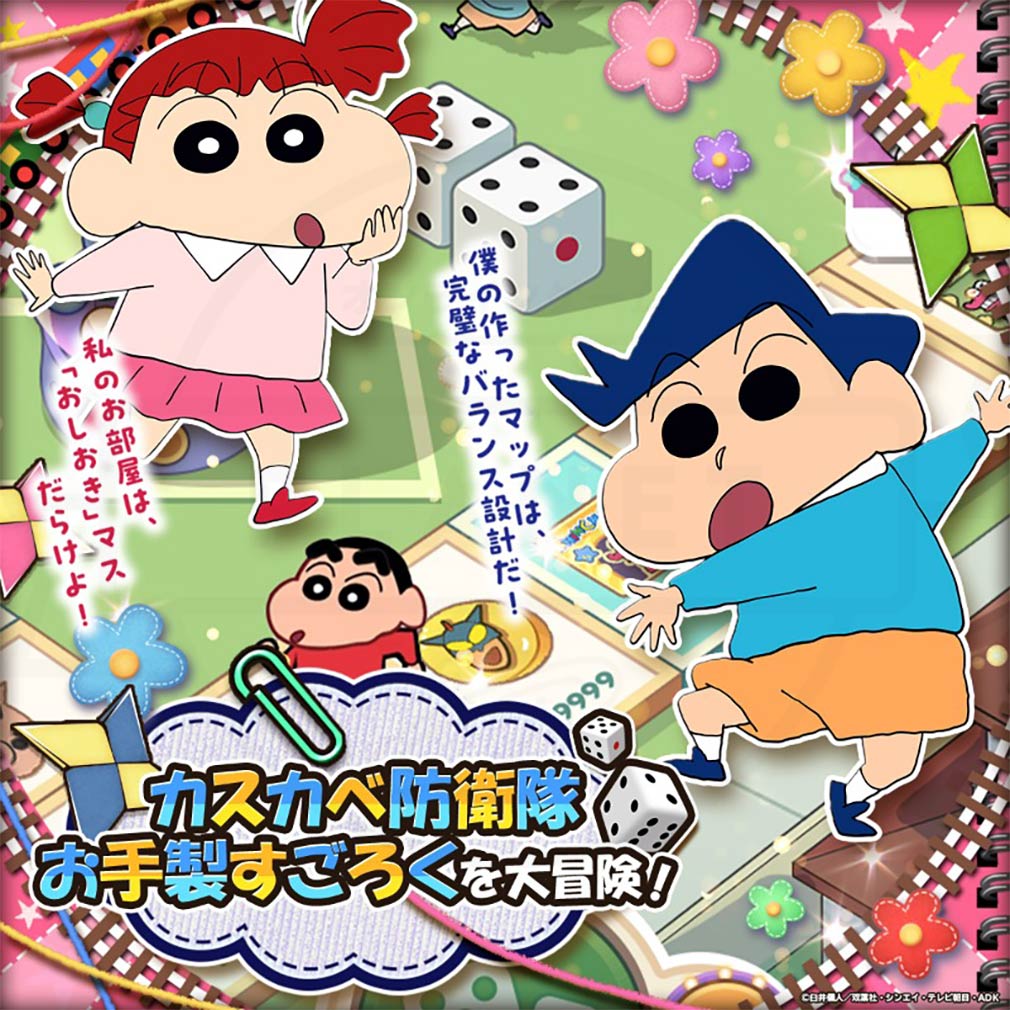 クレヨンしんちゃん オラのすごろく大作戦（オラすご大作戦）　色々なステージロケーションが楽しめるすごろく紹介イメージ