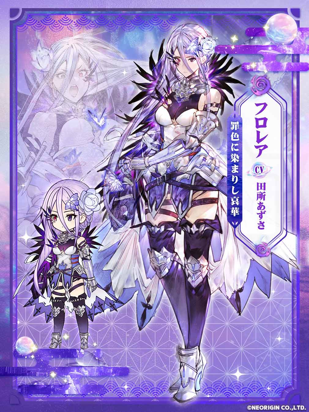 エターナルツリー新生（エタツリNew）　キャラクター『フロレア』紹介イメージ