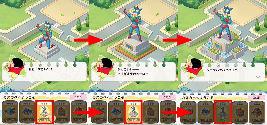 クレヨンしんちゃん オラのすごろく大作戦（オラすご大作戦）　コインを使ってステージの建物を強化するスクリーンショット