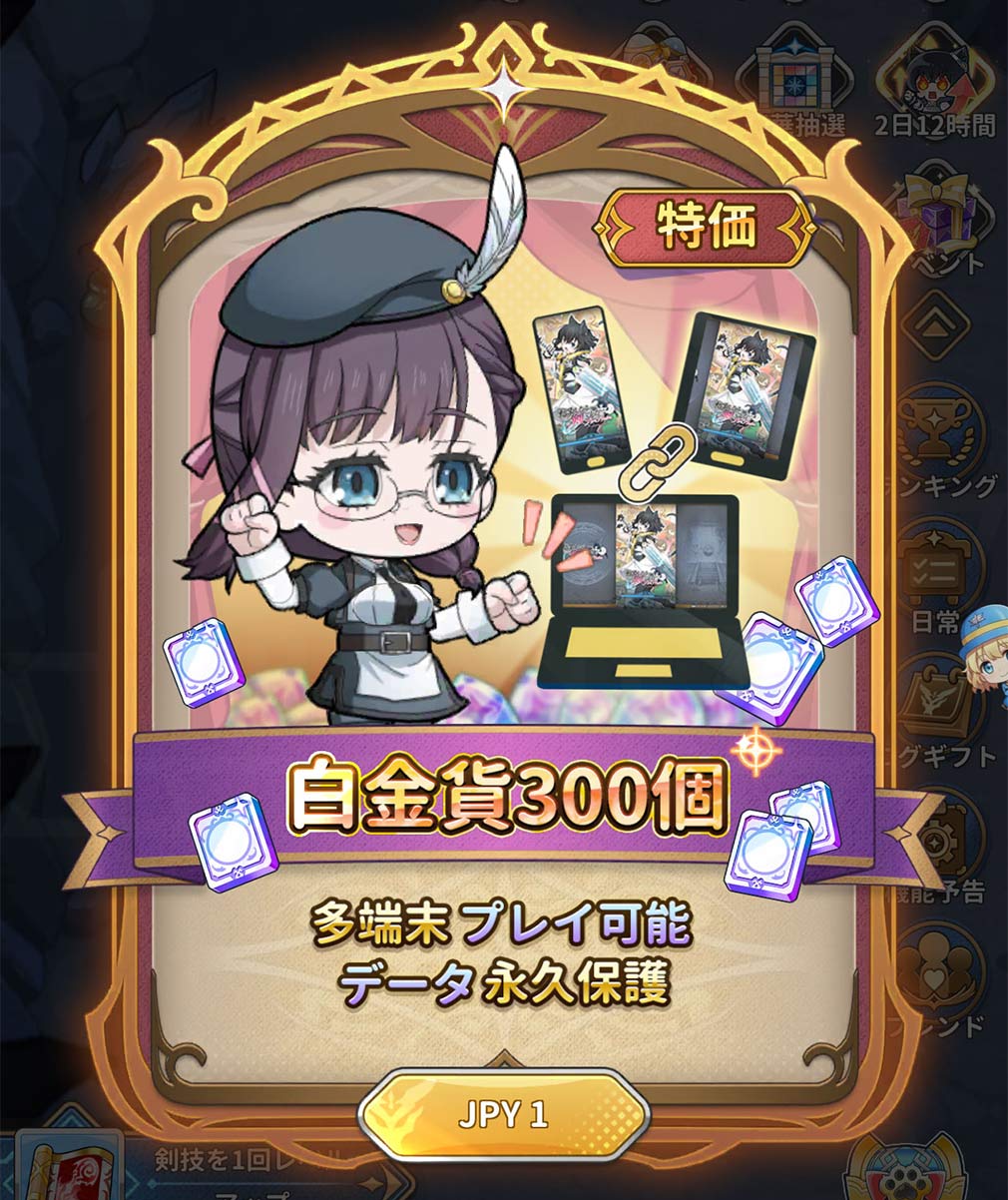 転生したら剣でした ブレイブラッシュ（転剣BR）　課金アイテム『1円ギフト』スクリーンショット