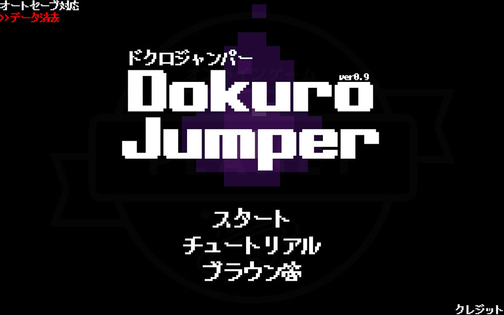 DokuroJumper（ドクロジャンパー）　プレイ画面スクリーンショット