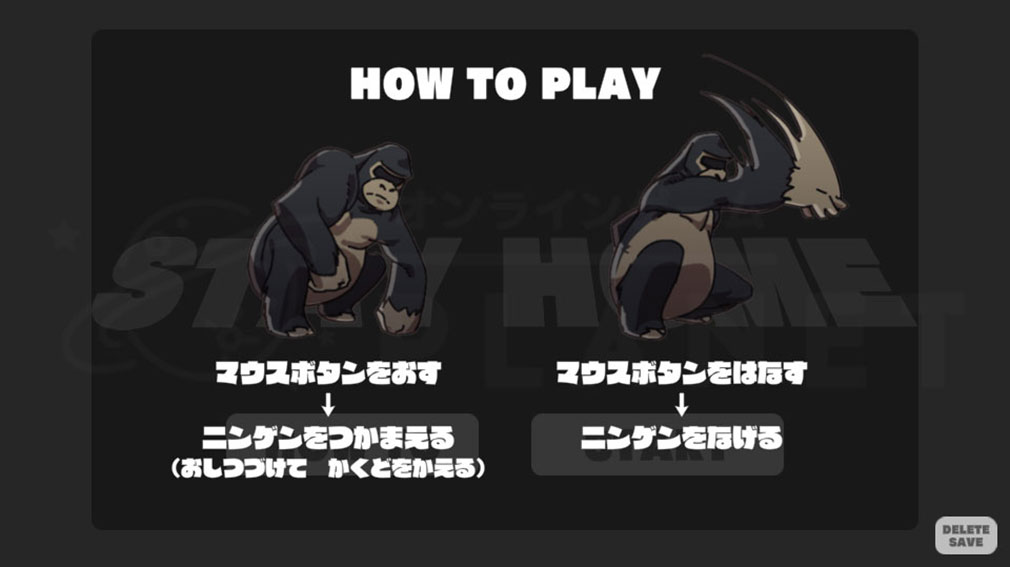 ゴリラが人類を強制的にSTAY HOMEさせるゲーム　プレイ方法スクリーンショット