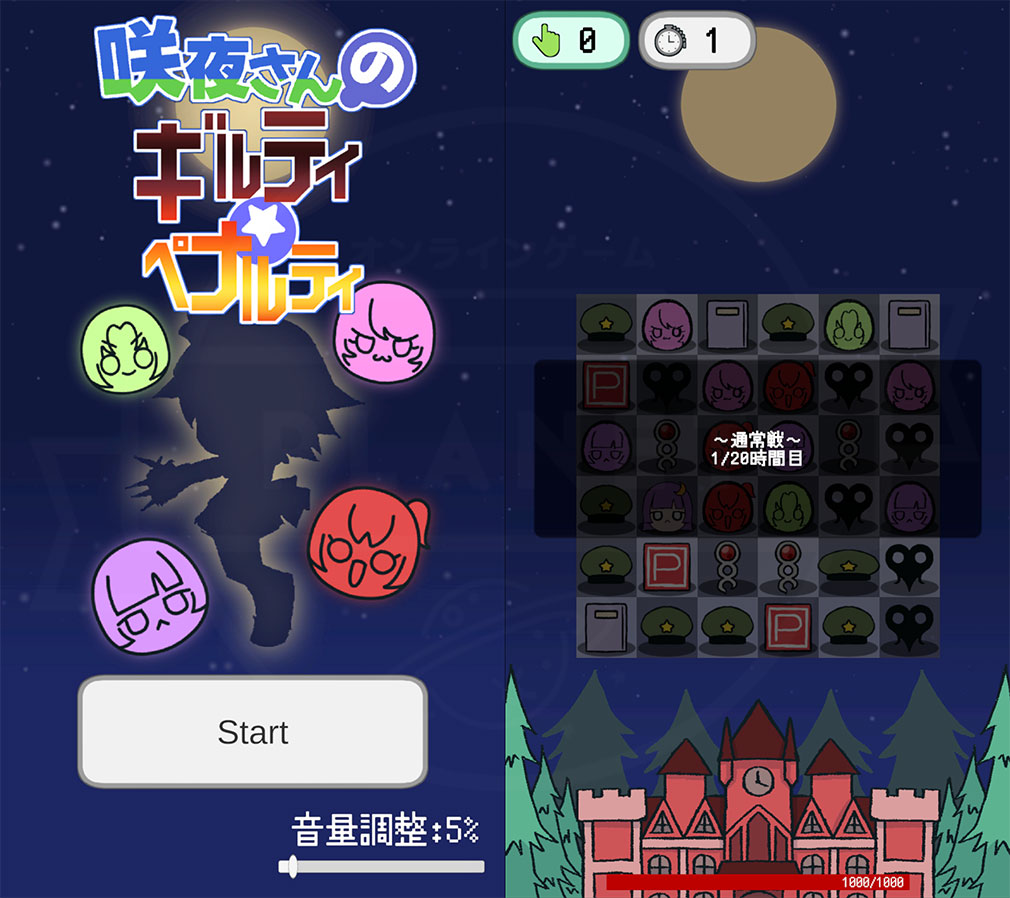 咲夜さんのギルティペナルティ　プレイ開始画面、プレイ中スクリーンショット