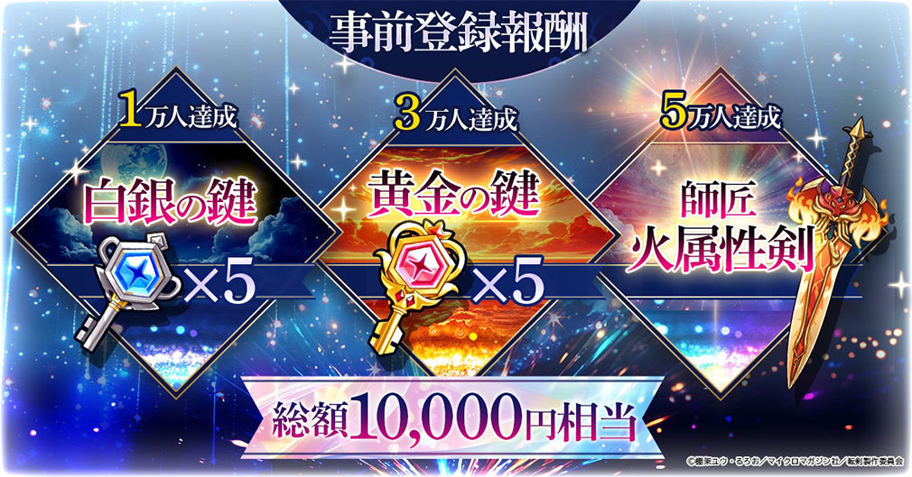 転生したら剣でした ブレイブラッシュ（転剣BR）　事前登録報酬紹介イメージ