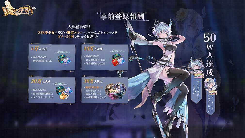 エターナルツリー新生（エタツリNew）　事前登録紹介イメージ