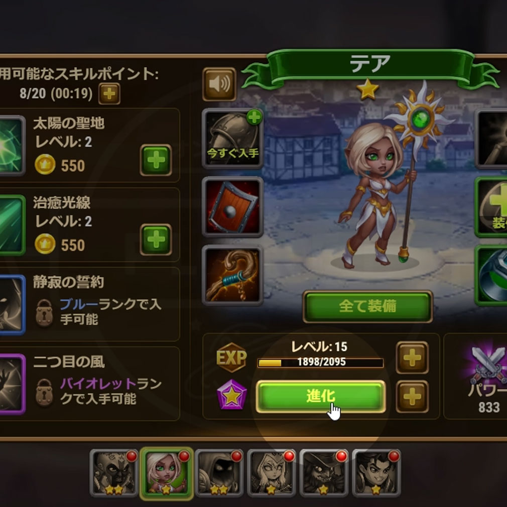Hero Wars（ヒーローウォーズ）　ヒーロー『進化』スクリーンショット