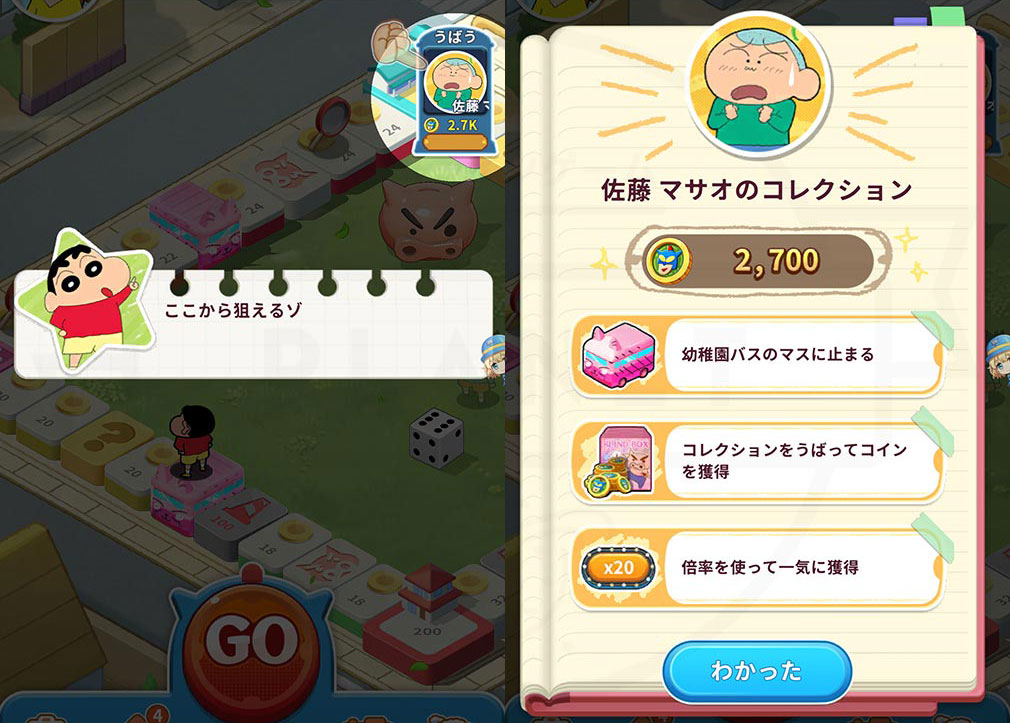 クレヨンしんちゃん オラのすごろく大作戦（オラすご大作戦）　友達のコレクションスクリーンショット