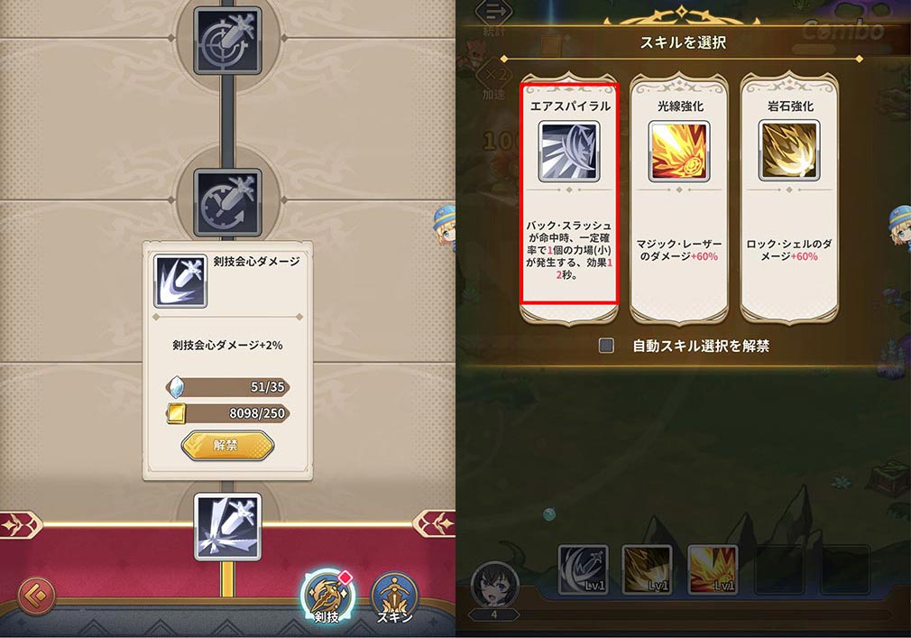 転生したら剣でした ブレイブラッシュ（転剣BR）　『剣技』強化、スキル選択の『剣技』スクリーンショット