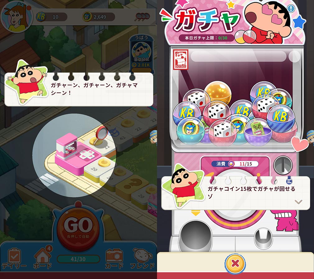 クレヨンしんちゃん オラのすごろく大作戦（オラすご大作戦）　『ガチャ』スクリーンショット