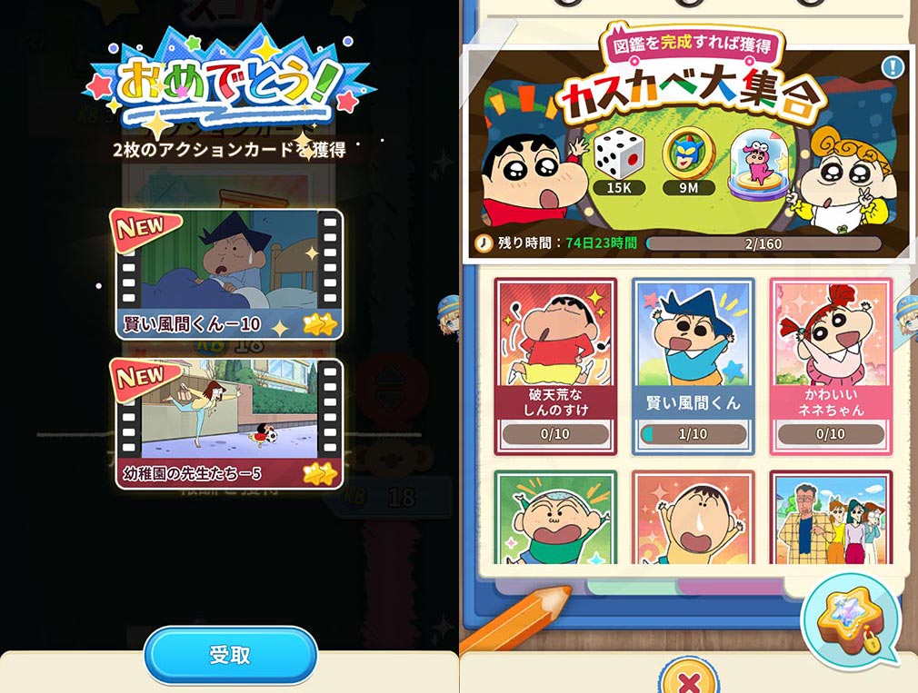 クレヨンしんちゃん オラのすごろく大作戦（オラすご大作戦）　『コレクションカード』スクリーンショット