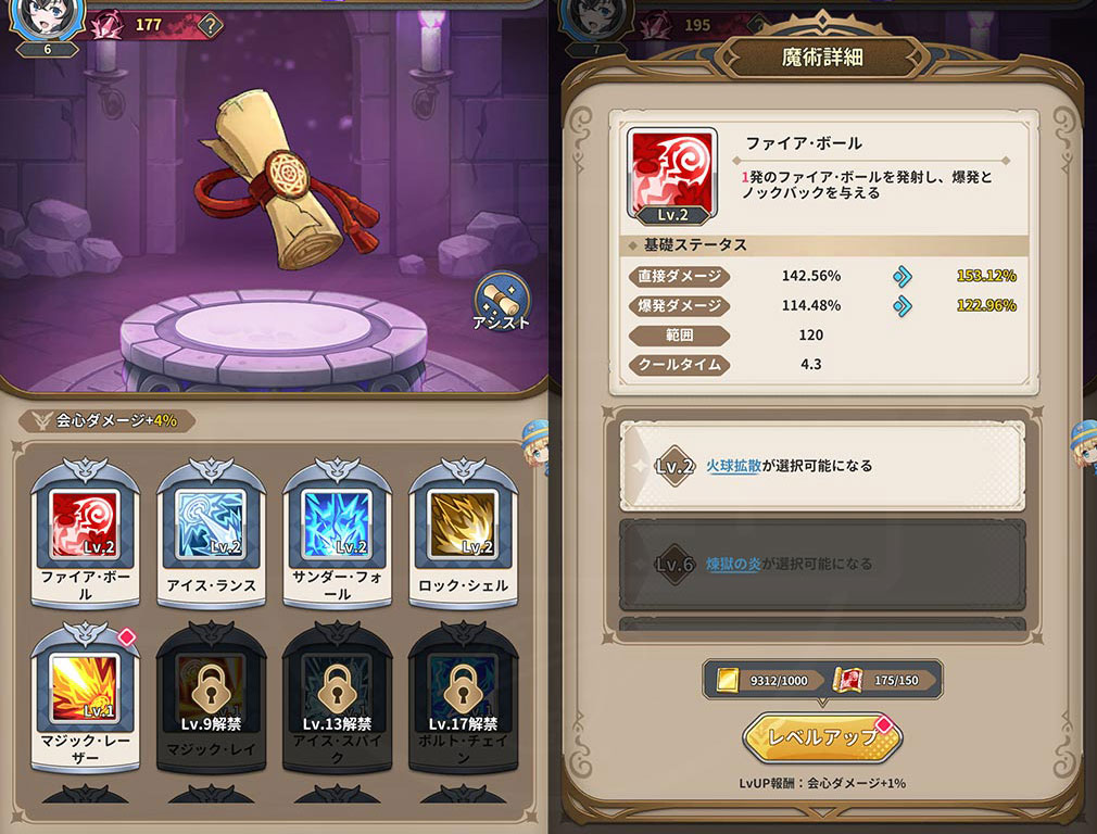 転生したら剣でした ブレイブラッシュ（転剣BR）　専用の巻物『スクロール』、レベルアップスクリーンショット