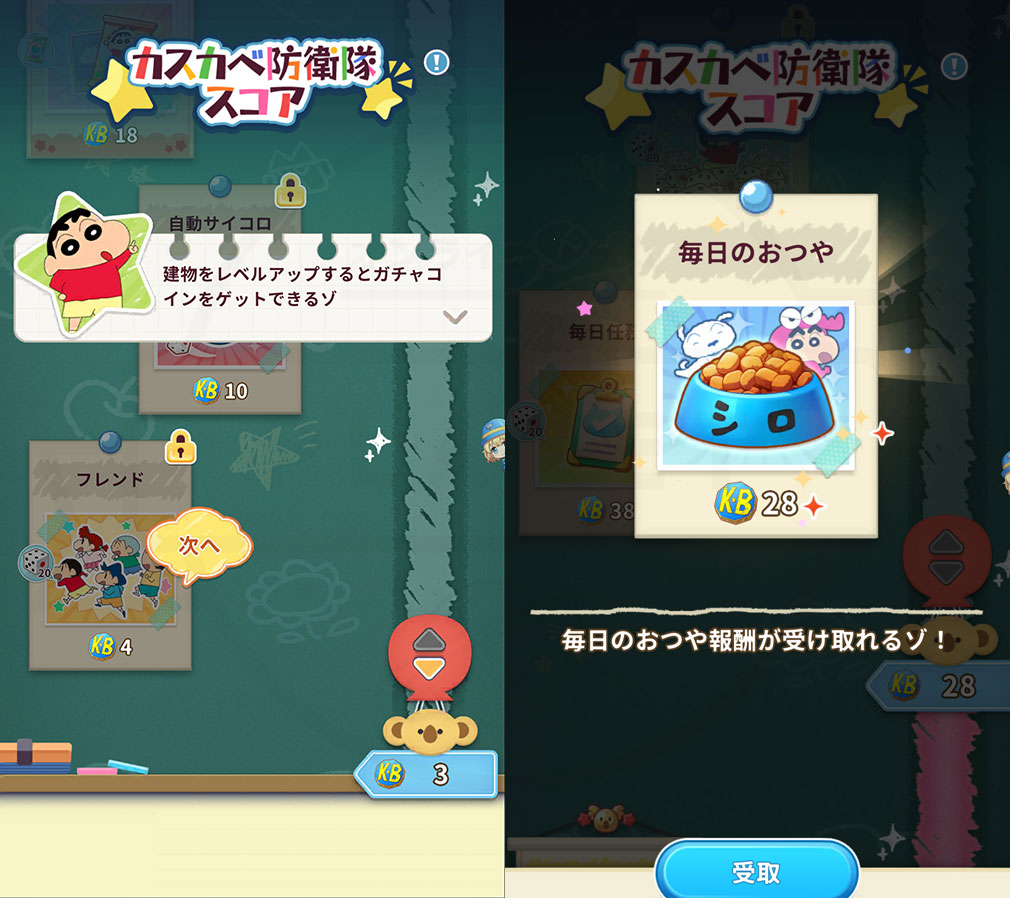 クレヨンしんちゃん オラのすごろく大作戦（オラすご大作戦）　カスカベ防衛隊バッジ『KB』スクリーンショット