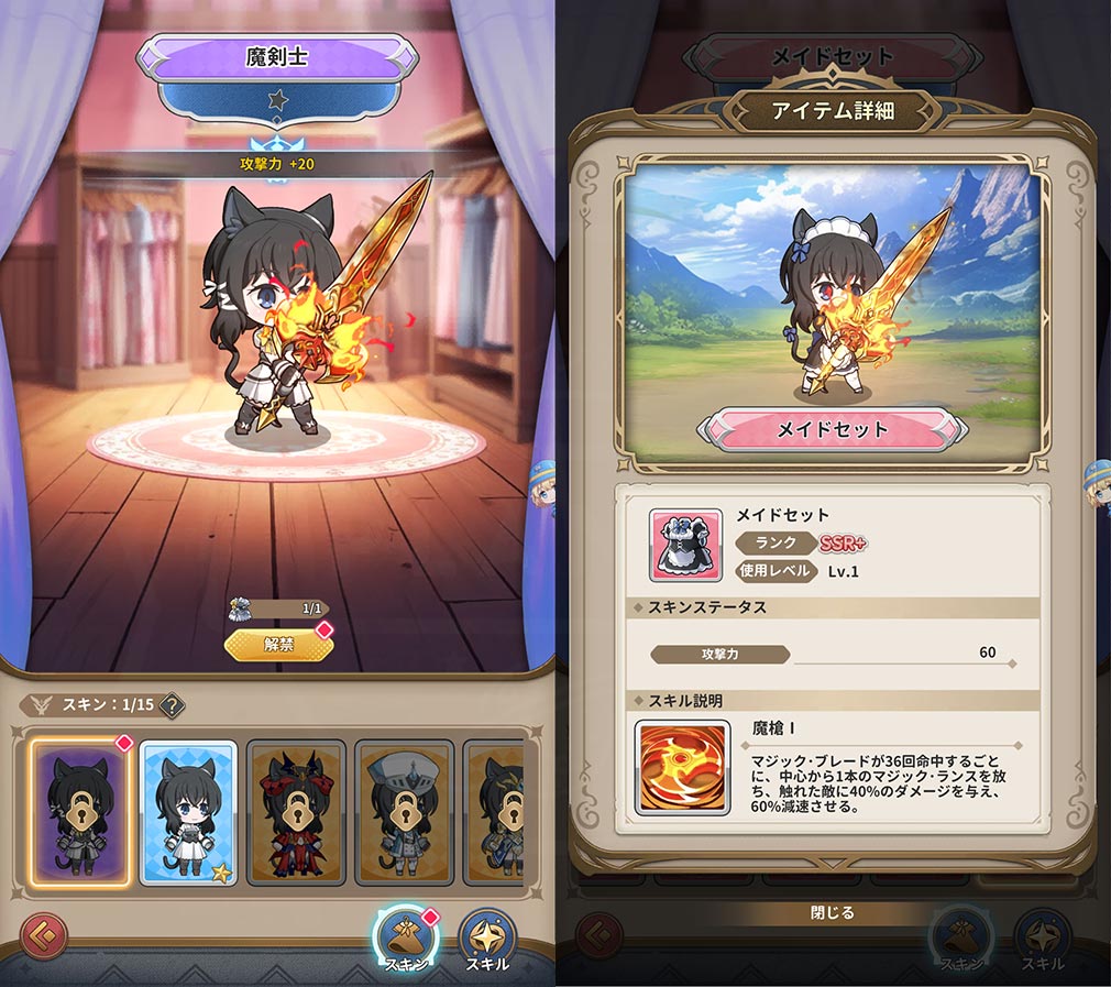 転生したら剣でした ブレイブラッシュ（転剣BR）　『スキン』獲得、『スキン』専用スキルスクリーンショット