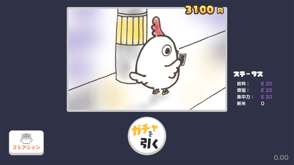 ためてまわす鳥さんタイピング　給与でガチャを引くスクリーンショット