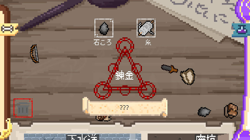 ガラクタ錬金術師　錬金スクリーンショット