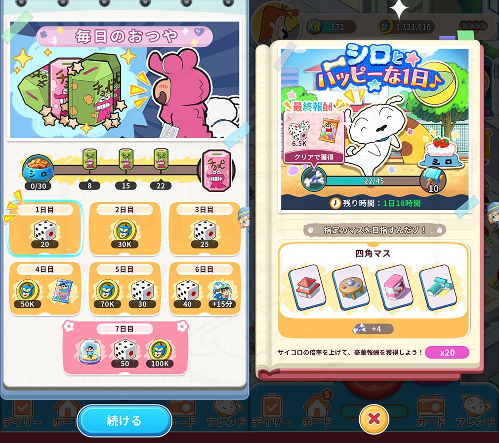 クレヨンしんちゃん オラのすごろく大作戦（オラすご大作戦）　『毎日のおやつ』、『シロとハッピーな一日』スクリーンショット