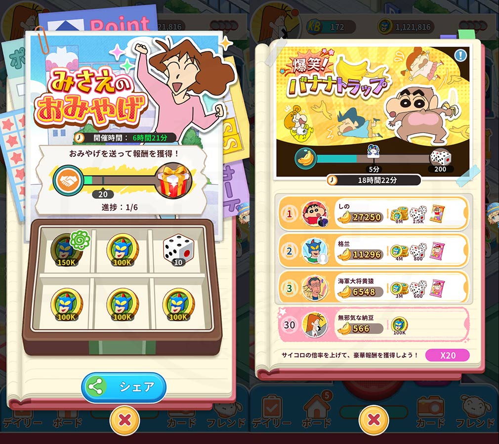 クレヨンしんちゃん オラのすごろく大作戦（オラすご大作戦）　『みさえのおみやげ』、『バナナトラップ』スクリーンショット