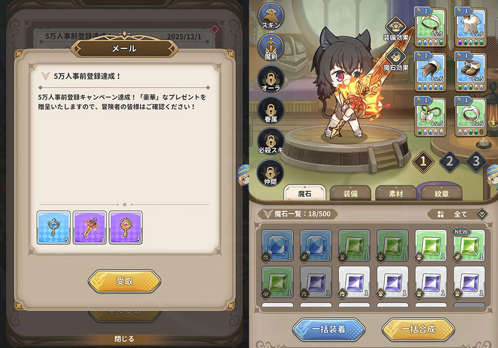 転生したら剣でした ブレイブラッシュ（転剣BR）　事前登録特典獲得スクリーンショット