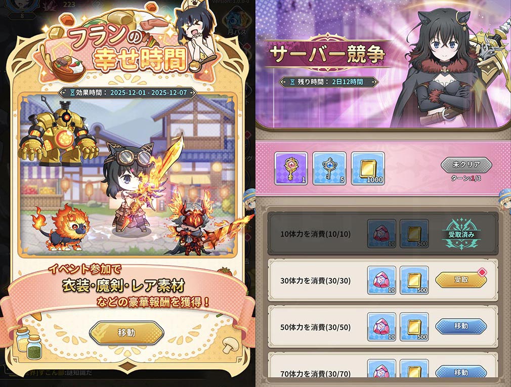 転生したら剣でした ブレイブラッシュ（転剣BR）　開催中の限定イベントスクリーンショット