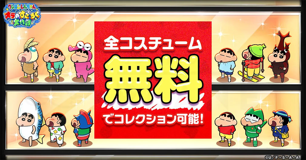 クレヨンしんちゃん オラのすごろく大作戦（オラすご大作戦）　個性的なしんちゃんのコスチューム紹介イメージ