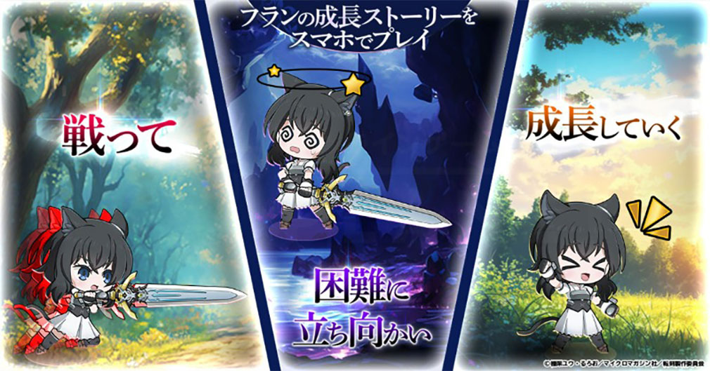 転生したら剣でした ブレイブラッシュ（転剣BR）　『フラン』の成長ストーリーを楽しむ紹介イメージ