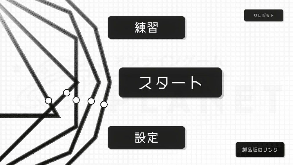 ポリリリリズム　ゲーム開始画面スクリーンショット