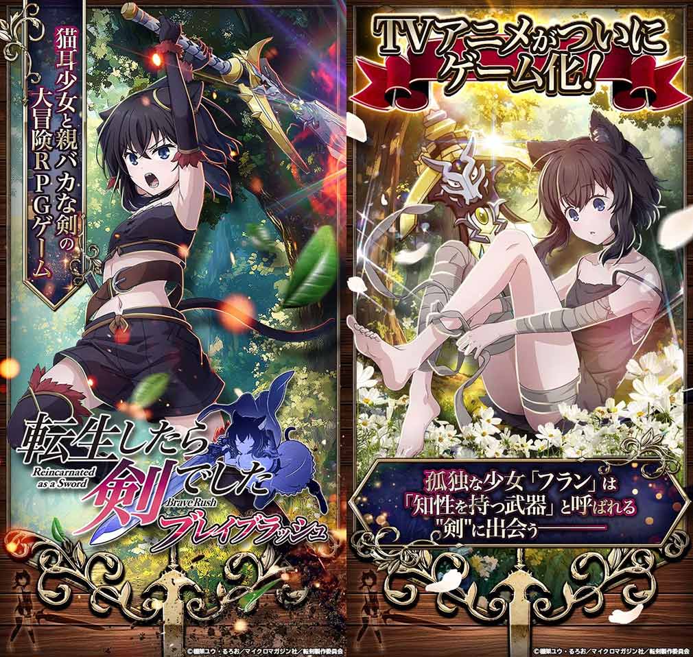 転生したら剣でした ブレイブラッシュ（転剣BR）　ゲーム化決定紹介イメージ
