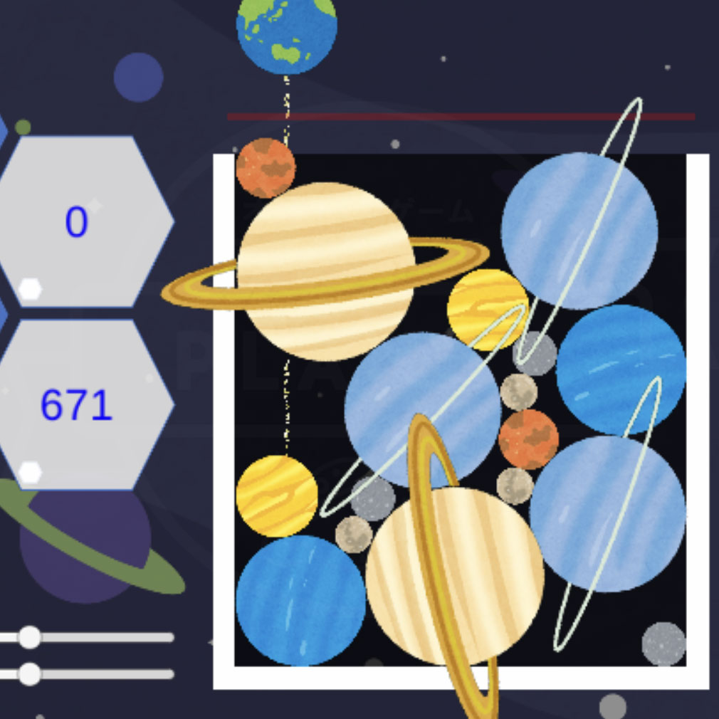 惑星ゲーム（スイカゲーム）　パズル画面スクリーンショット