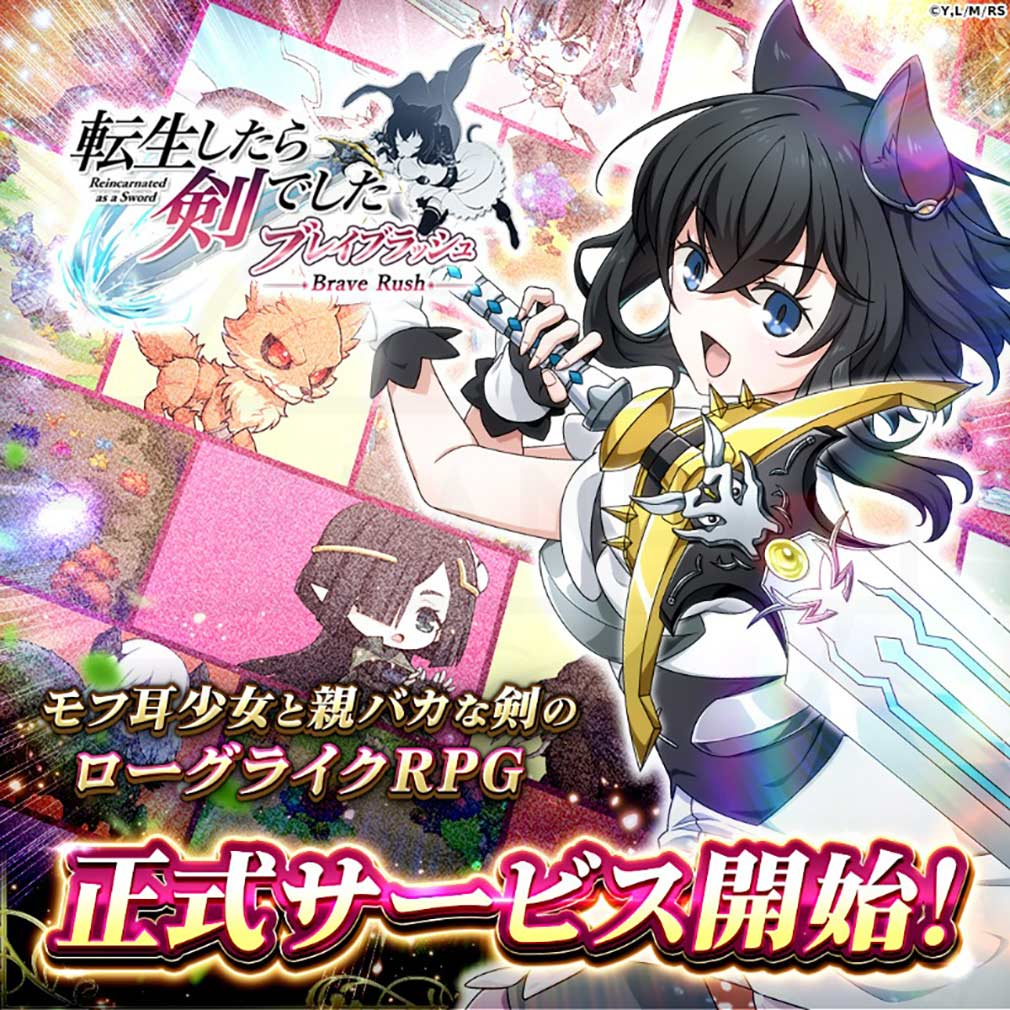 転生したら剣でした ブレイブラッシュ（転剣BR）　サービス開始キービジュアル