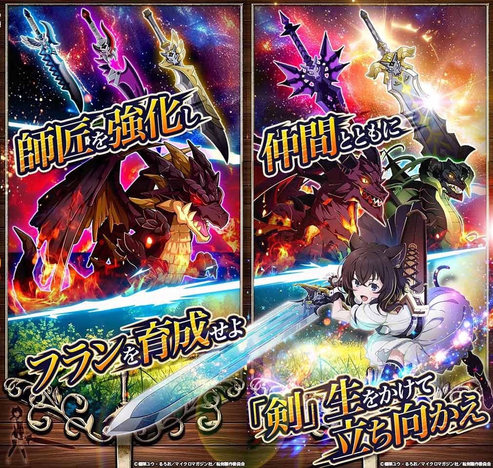 転生したら剣でした ブレイブラッシュ（転剣BR）　『フラン』を育成する紹介イメージ