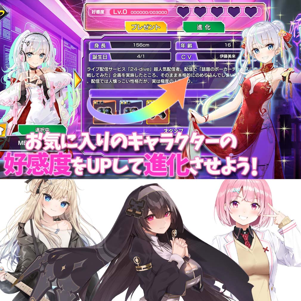 ポーカーチェイス（ポカチェ）　キャラを育成できる紹介イメージ
