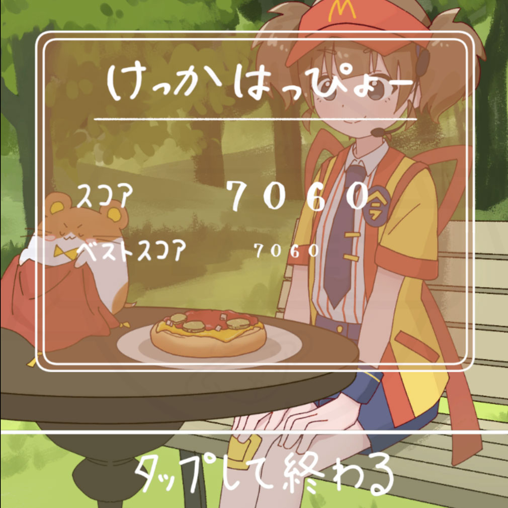 ダブチを食べまくるゲーム　スコア結果スクリーンショット