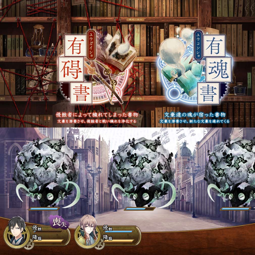 文豪とアルケミスト（文アル）　バトルスクリーンショット