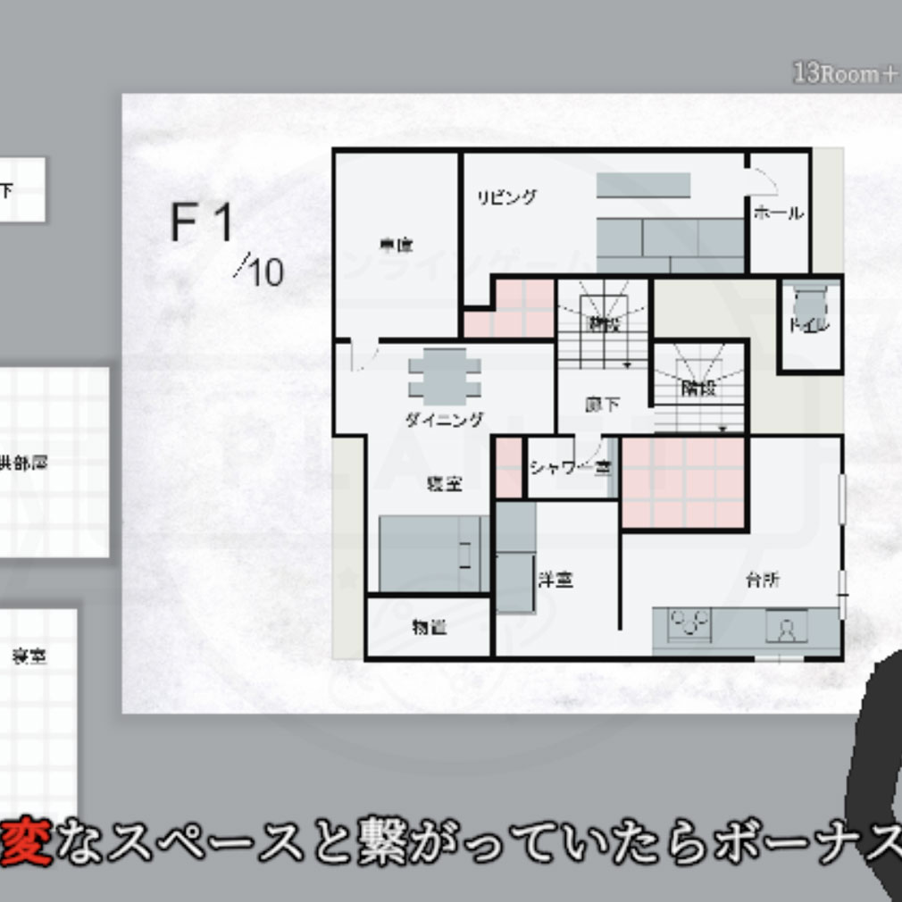 変な家シミュレーター　ルール説明スクリーンショット