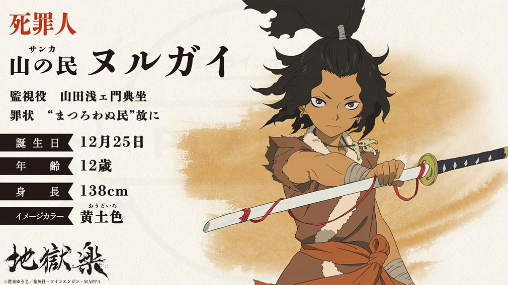 地獄楽　死罪人キャラクター『ヌルガイ』紹介イメージ