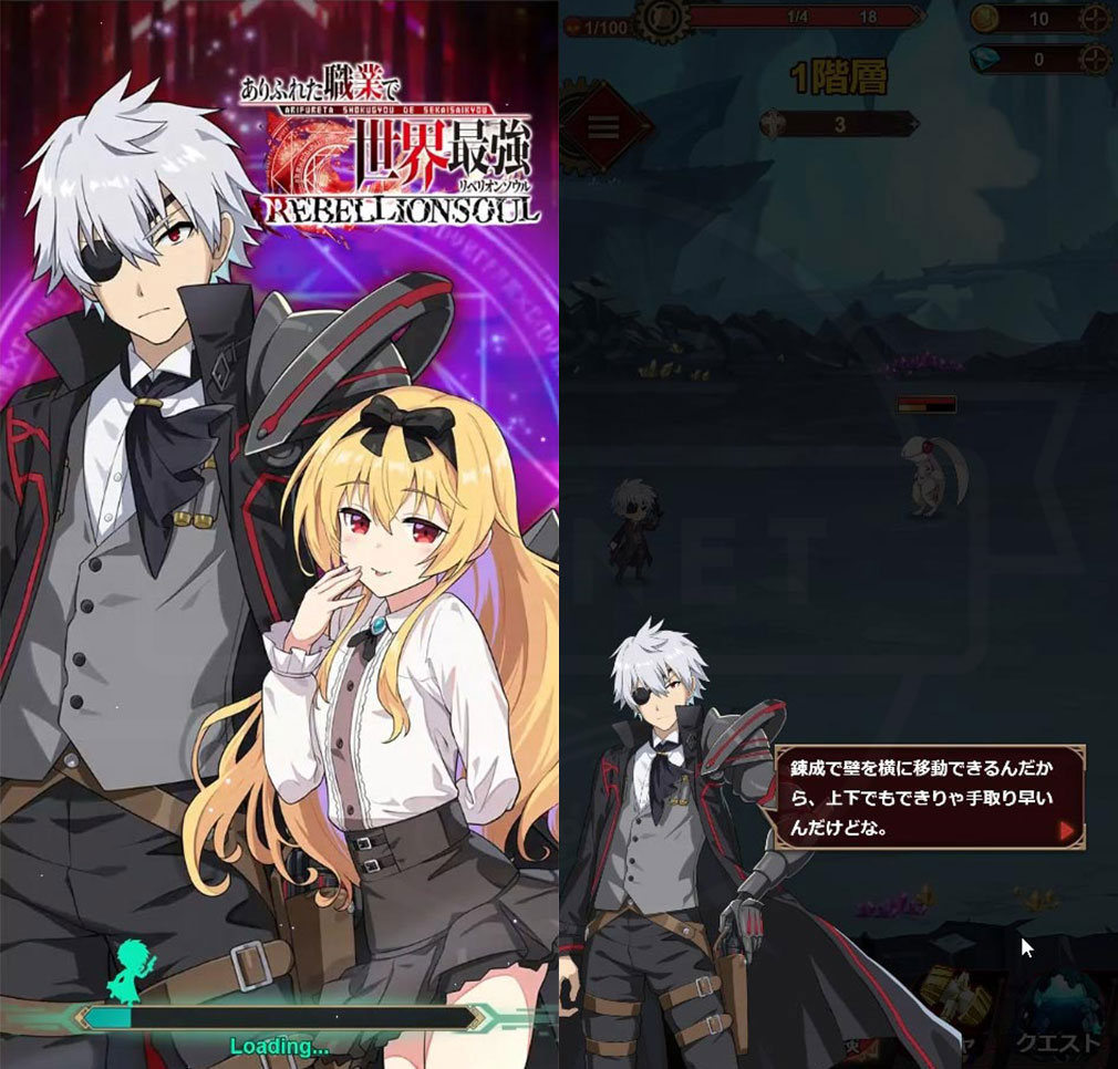 ありふれた職業で世界最強 リベリオンソウル（ありリベ）　ゲーム開始スクリーンショット