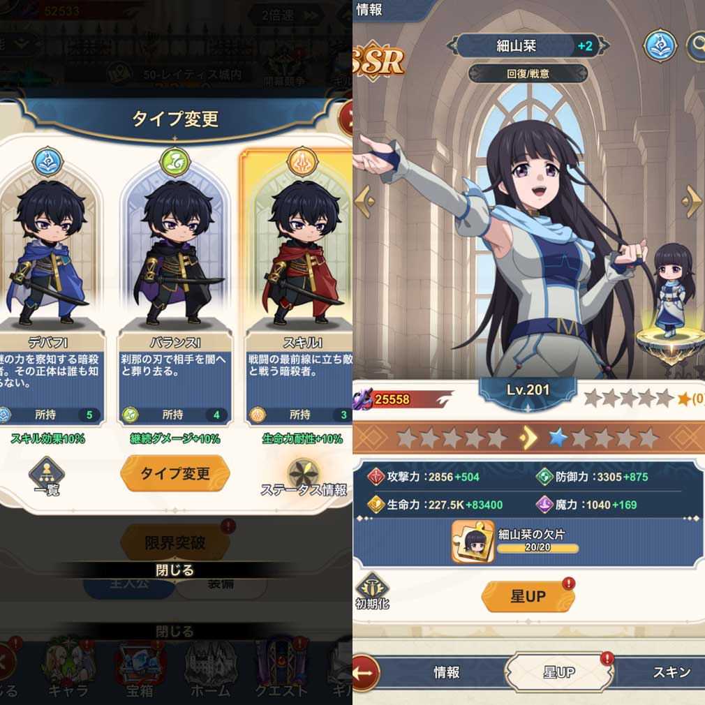 暗殺者である俺のステータスが勇者よりも明らかに強いのだが シャドウブレイク（ステつよSB）　タイプ選択、キャラ育成スクリーンショット