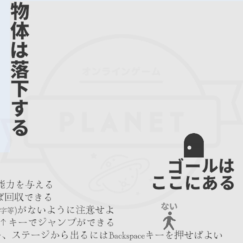 黒くないカギで開かないドアはない　操作方法スクリーンショット