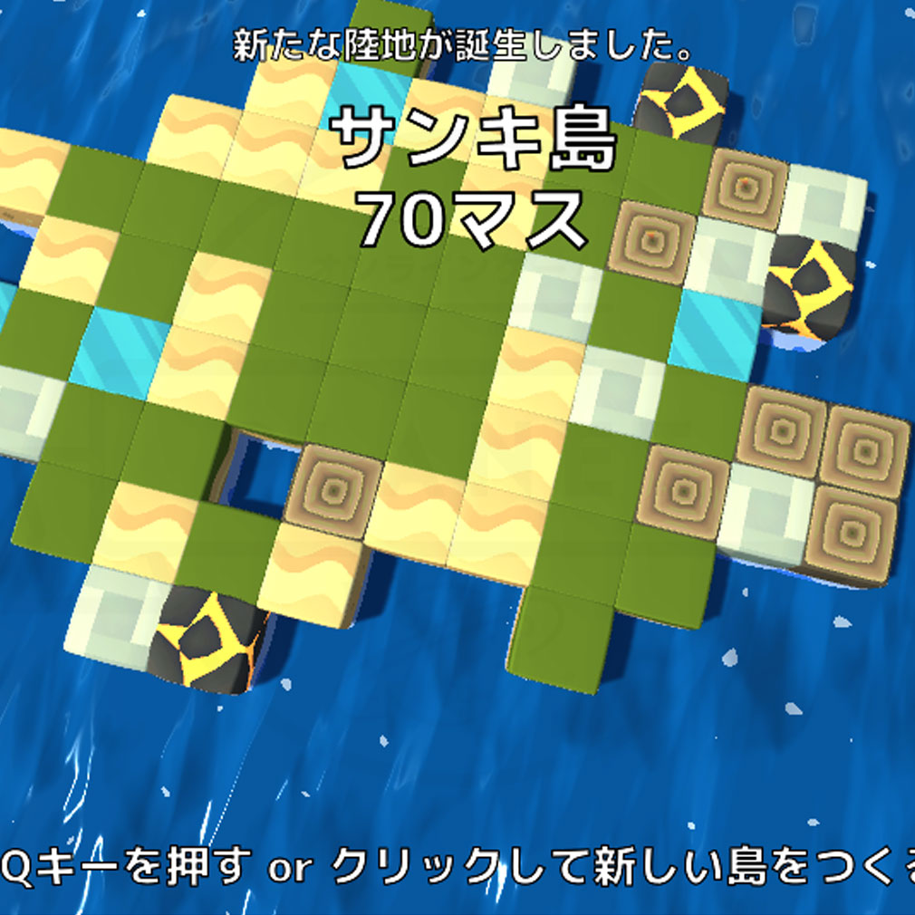 キューブアイランド　拡大させた島の結果スクリーンショット