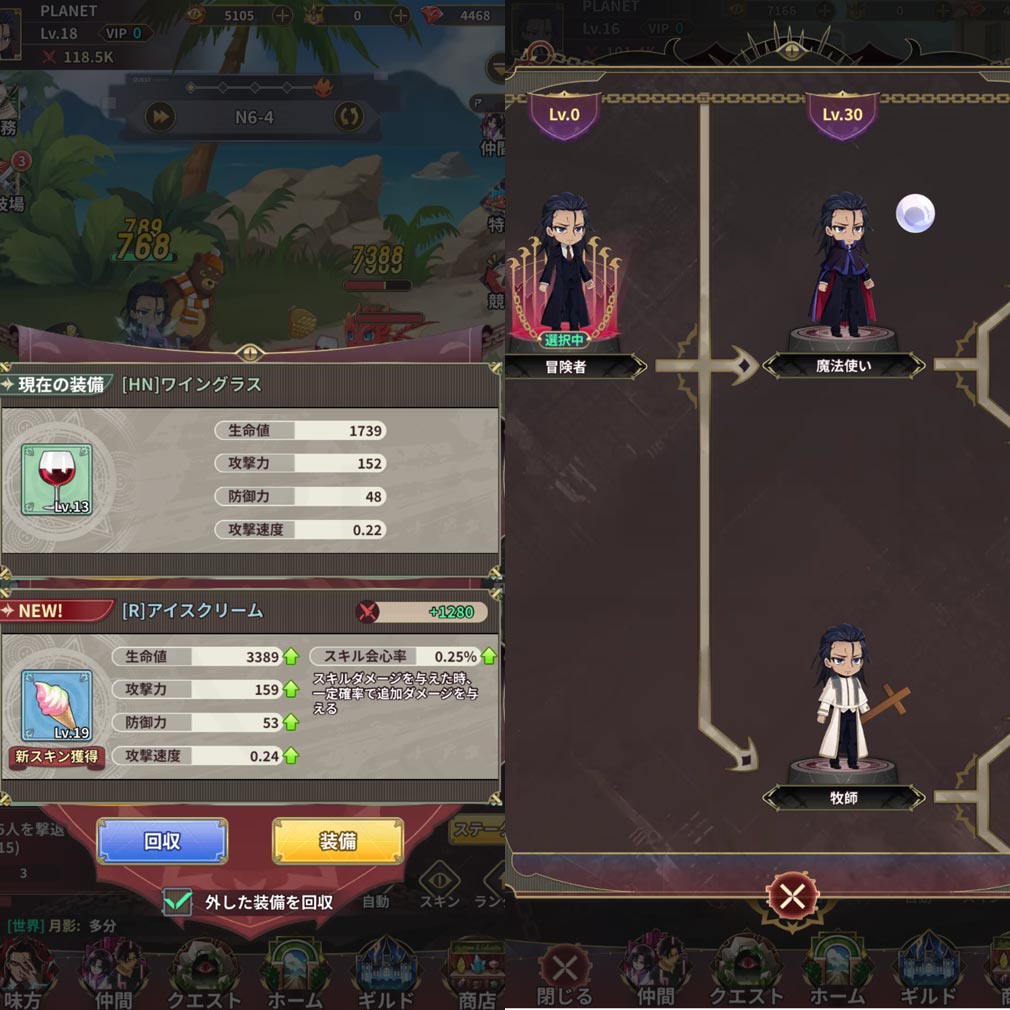 魔王様、リトライ！Rリボーン　装備入れ替え、職業一覧スクリーンショット