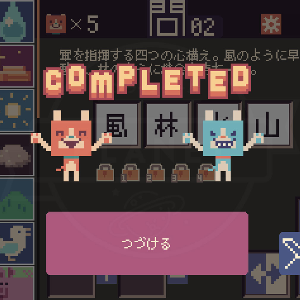 四字戯画 よじ君の漢字クイズ　四字熟語が完成するプレイスクリーンショット