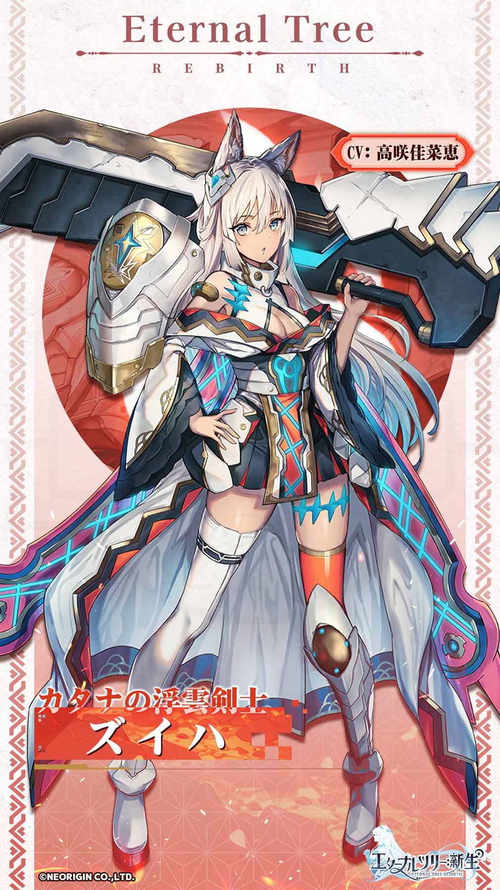 エターナルツリー新生（エタツリNew）　キャラクター『ズイハ』紹介イメージ