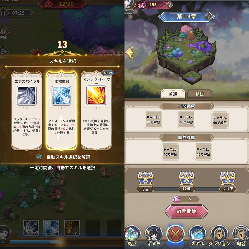 転生したら剣でした ブレイブラッシュ（転剣BR）　スキル選択、ステージスクリーンショット